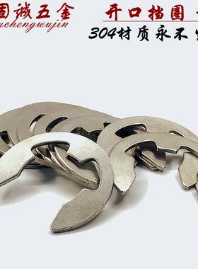 304不锈钢开口挡圈E型卡簧M1.5M2M3M4M5M6M7M8M9M10M12M15M17-24