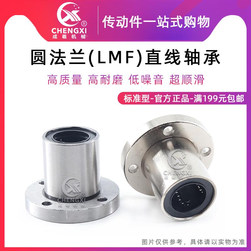 CX圆法兰直线轴承LMF6 8 10 12 13 16 20 25 30 35 40 50 60 80UU