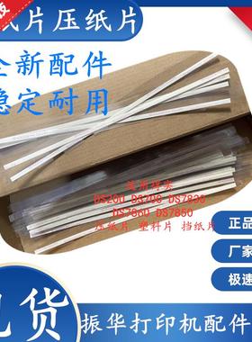 适用实达BP3000 3000+ 3000II 3000XE压纸条4915XE 导纸片 档纸片