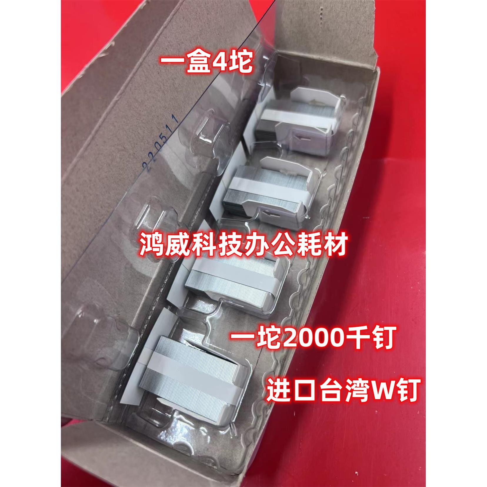 理光MP7503骑马订钉子6503 9003 MPC6502 8002 5100W钉 骑马钉