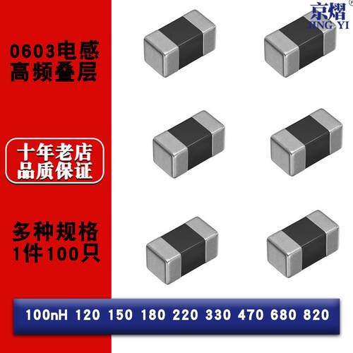 0603贴片叠成高频电感100nH 120 150 180 220 330 470 680 820