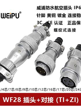 防水航空插头对接座WF28TI+ZI-2P3 4 7 8 9 10 12 16 17 202426芯