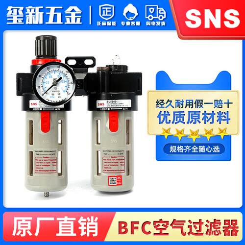 SNS神驰气动 BFC空气过滤器调压过滤器排水2000/3000/4000