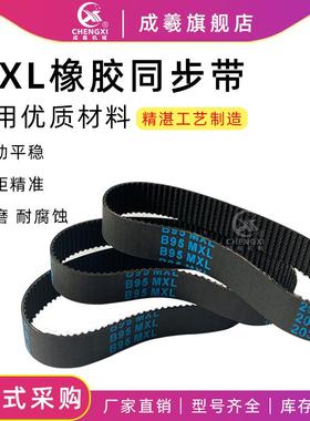 同步带B532MXL B535MXL B537MXL B541MXL B546MXL B550MXLB570MXL