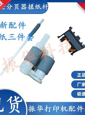 富士施乐 P225DB P228DB P268D P268DW P268D M268 搓纸轮 分页器