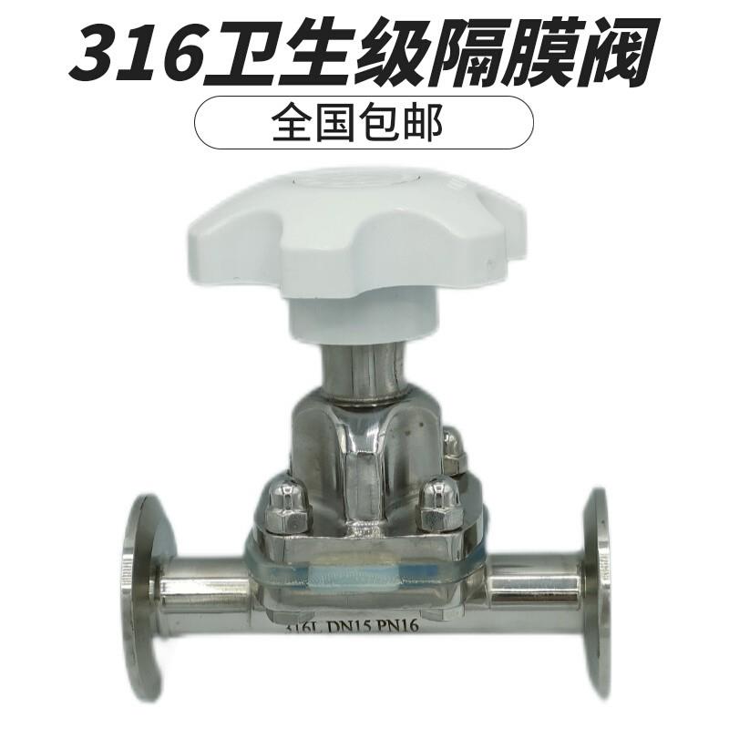 316卫生级隔膜阀食品纯水制药快装卡盘式手动直通阀门4分6分1寸