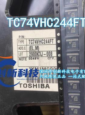 全新原装 TC74VHC244FT 丝印字 VHC244 贴片TSSOP20 驱动器芯片