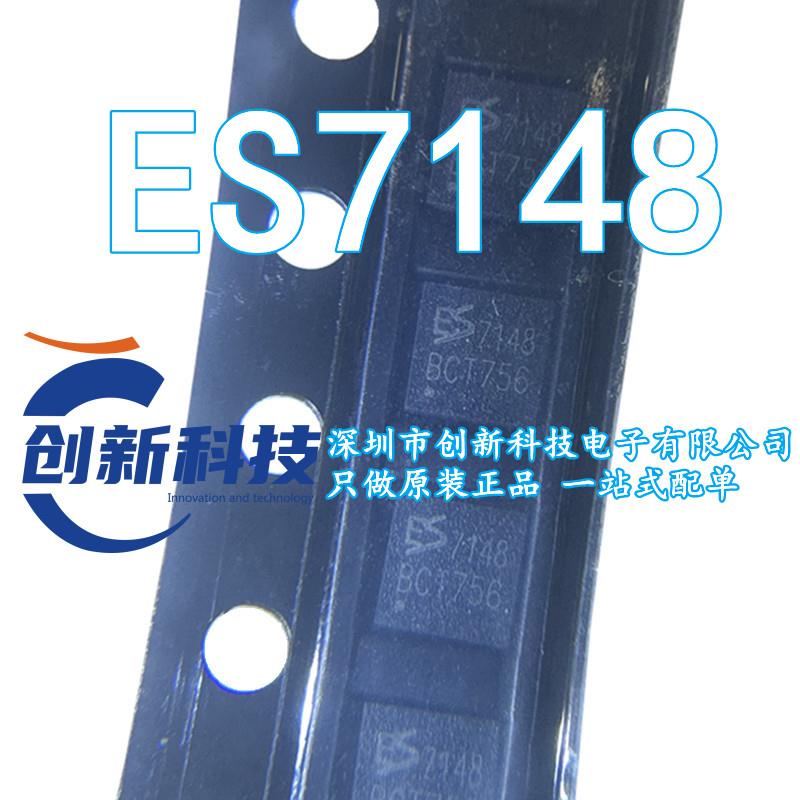 全新原装 ES7148 封装QFN-12 ADC/DAC专用型 音频IC芯片 现货供应