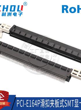 PCIE-164P连接器PICE显卡卡槽台式主板插座夹板式SMT滑扣式接口