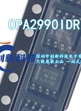 原装 OPA2990IDR OPA2990ID 丝印OP2990 仪器运算放大器IC SOP-8