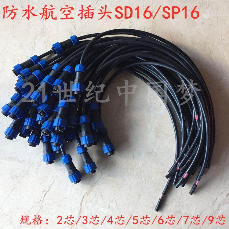 加工焊接带线SD16防水航空插头2芯3芯4芯5芯6芯7芯9芯 SP16连接器,农用物资,苗木固定器/支撑器,淘宝优惠券,粉丝福利购,淘宝优惠卷