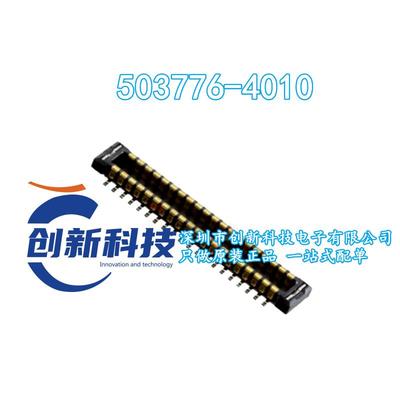 503776-4010 5037764010 0.4mm间距40pin公座 molex正品连接器
