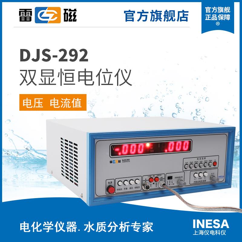雷磁官方旗舰店DJS-292型双显恒电位仪