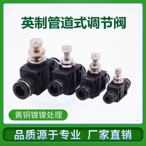 气动快速接头英寸制管道式节流阀调节阀SCF SA SU NSF1/4 3/8 1/2