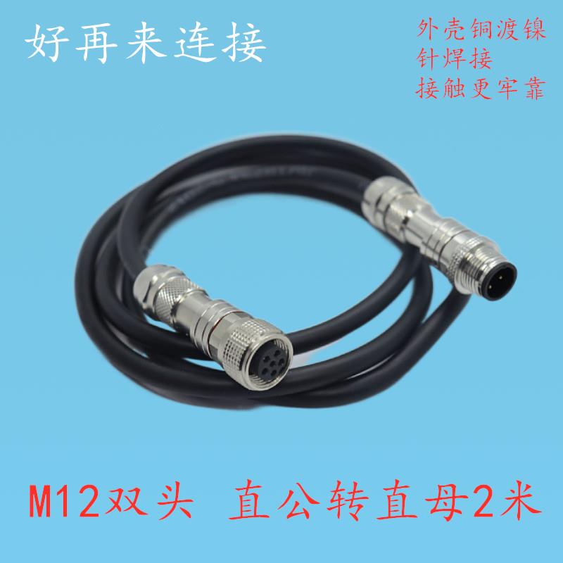 防水航空插头M12 3芯4针5孔6芯8P12芯14芯焊接带线母头双头 公转