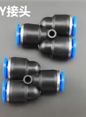 气动元件配件快速接头PY气管连接三通PY6 8 10 12软管快插Y型