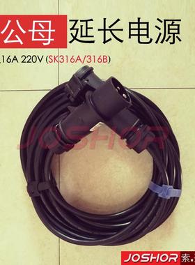 定制工业插头插座延长电源JOSHOR公母对接插头可按要求加长电缆线