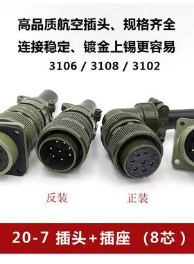 MS5015 8芯20-7S航空插头方座MS3106A20-7PMS3102A连接器直弯插座
