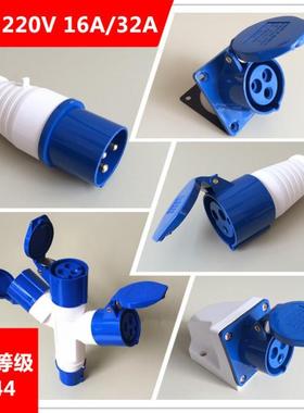 SFE航空工业插头3芯16/32A防水防爆单相220V插座公母电源快递对接