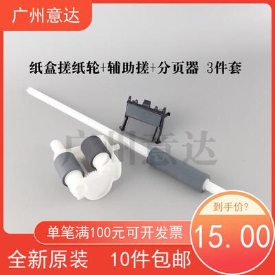 适用兄弟5585 5580 5590 5900 5595 8530 8535DN 8540纸盒搓纸轮