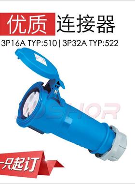 JOSHOR索开3P32A防水连接器公母连接插头TYP:522 2P+E 220V IP44