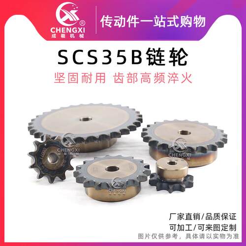 SCS碳钢单排链轮S35 3分5 35B38齿 35B39齿35B40齿35B45齿35B60齿