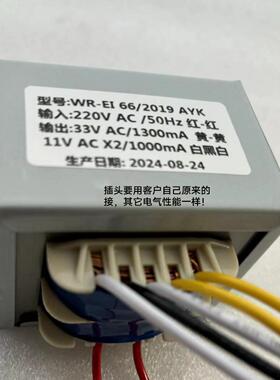 定做电源变压器 WR-EI66/2019AYK 220V转33V/1300mA 11VX2/1000mA