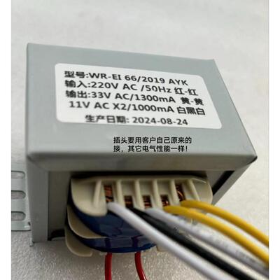 定做电源变压器 WR-EI66/2019AYK 220V转33V/1300mA 11VX2/1000mA