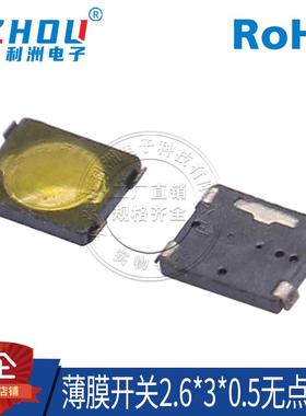 2.6*3*0.5薄膜按键 轻触开关两脚贴片 2脚微型按钮 2x3mm锅仔片