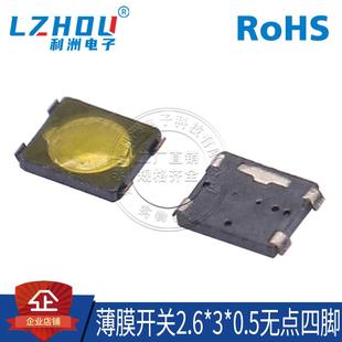 2脚微型按钮 2.6 轻触开关两脚贴片 2x3mm锅仔片 0.5薄膜按键