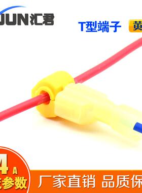 快速免破线T型接线端子 黄色T5接头电线连接器无损分线器好用线夹