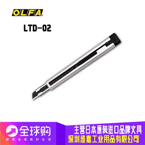 原装进口日本OLFA爱利华 Ltd-02 小型美工刀 裁纸刀 壁纸墙纸刀