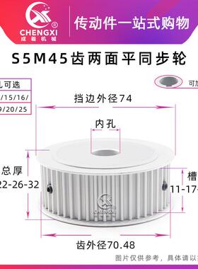 无台S5M45齿两面平45S5M同步轮槽宽11/17皮带轮带轮齿外径70.48