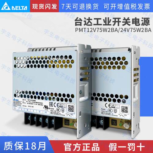 PMT-12V75W2BA台达开关电源12V75W原装正品PMT-24V75W2BA全新铝壳