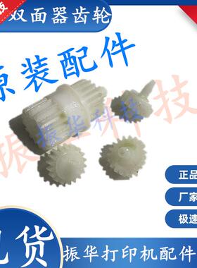 拆机原装施乐P225DB M265 M228 M268dw P268D驱动双面器齿轮 摆轮