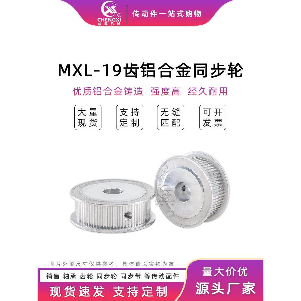 MXL19齿铝合金同步带轮AF型 19MXL两面平 槽宽7/11/14同步轮现货