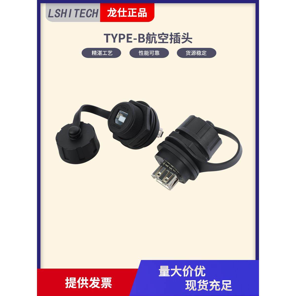 龙仕lshitech打印机口方形USB防水插座面板安装TYPE-B航空插头,搬运/仓储/物流设备,其他起重搬运设备,淘宝优惠券,粉丝福利购,淘宝优惠卷