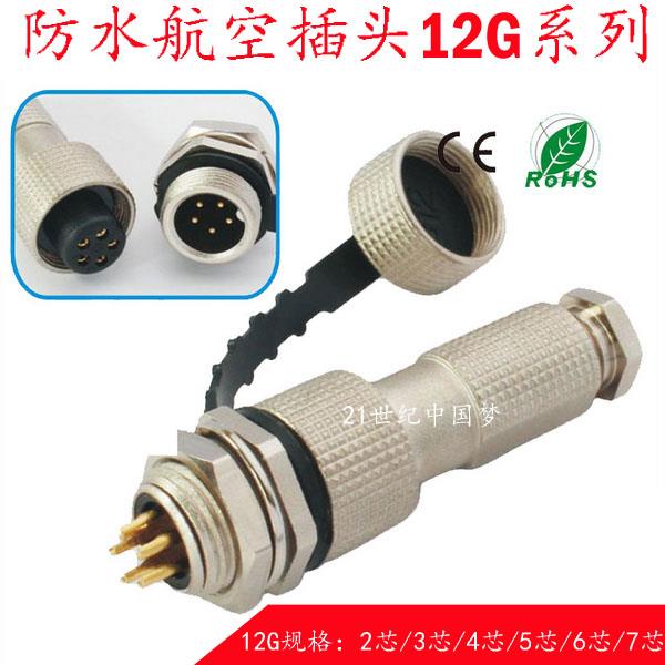 12G防水航空插头插座2-3-4芯5-6-7针8-9-10孔 G12连接器M12接插件
