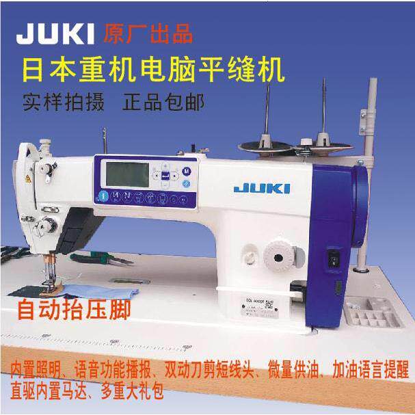 全新正品juki重机牌DDL-8000A电脑缝纫机祖奇工业衣车平车平缝机