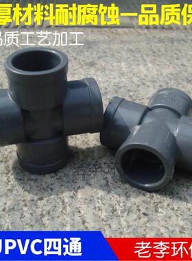 内径DN15/20/25/32/4塑料管道配件 深灰色UPVC塑料四通接头