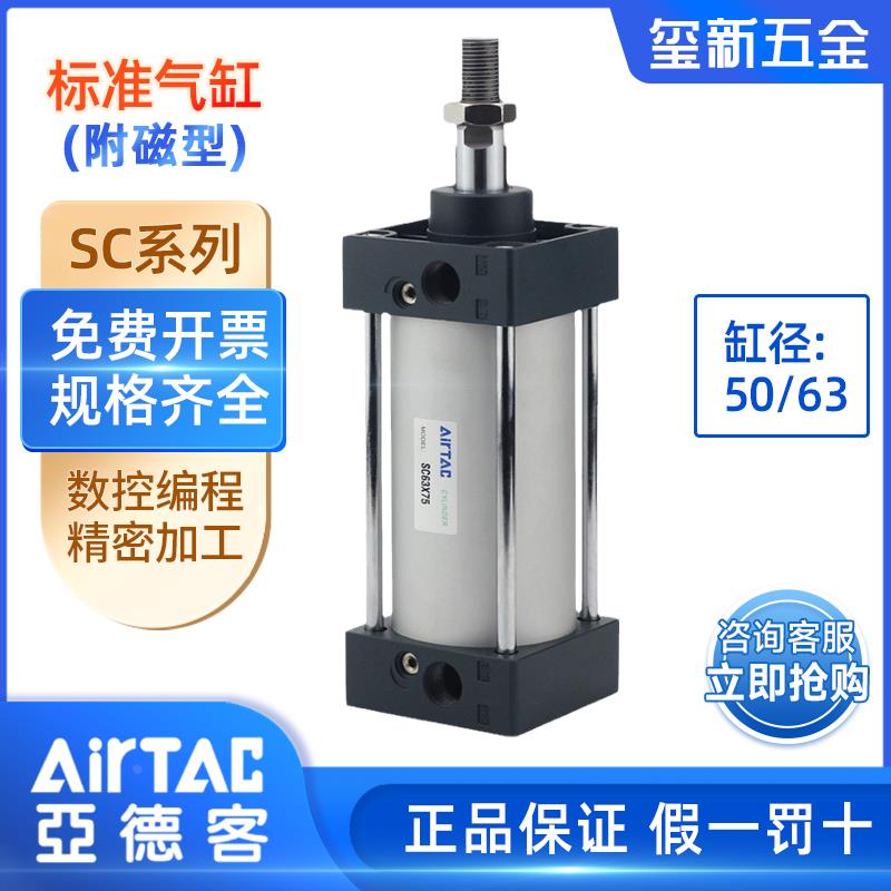 亚德客原装标准气缸大全SC 50/63*100X50X75X250x300-S附磁型