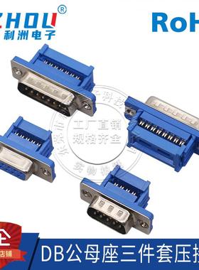 DIDC-DB9/15/25/37P免焊 压线式 排线接头串口针孔插座公母接口