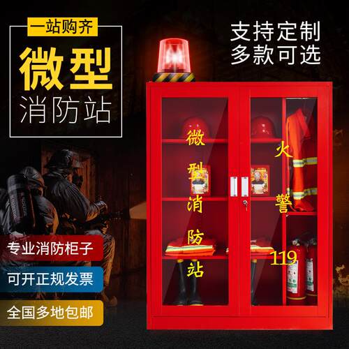 微型消防站消防柜应急安全器材全套消防箱设备工具专用灭火器箱子