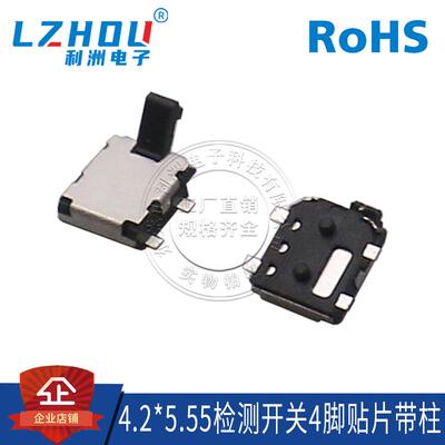 4.2*5.55检测开关  4脚带柱限位开关 按键配件开关 电源开关