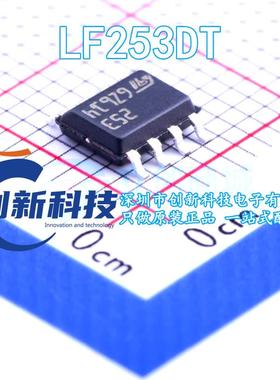 原装正品 LF253DT LF253D LF253 丝印253 SOP-8 运算放大器芯片