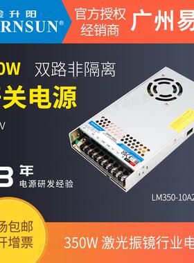 350W金升阳大功率LM350-10A24激光振镜行业正负双路±24V开关电源
