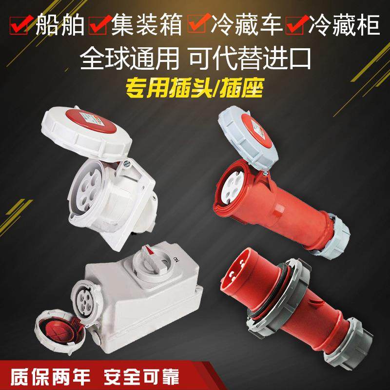 冷藏车柜船用工业插头插座32A-3H380-440V集装箱用防水公母头IP67,搬运/仓储/物流设备,其他起重搬运设备,淘宝优惠券,粉丝福利购,淘宝优惠卷