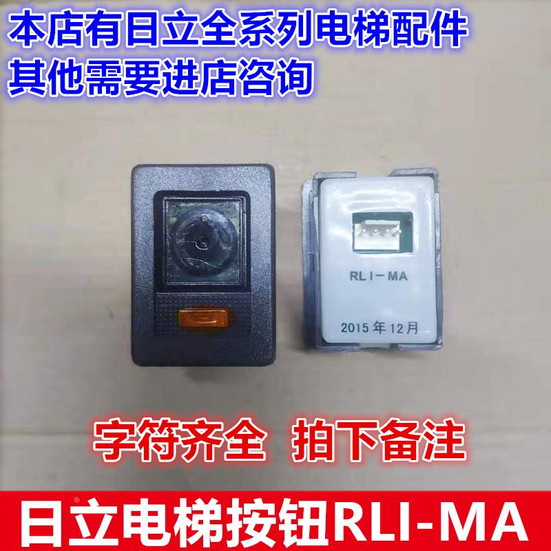 日立广日电梯老款YPVF按钮RL1-MA 三针四针GY-A/RLI-MA