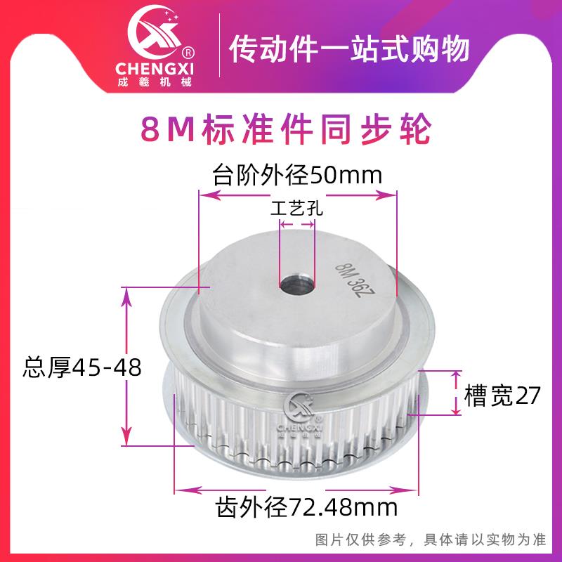 同步带轮8M29齿 8M30齿 8M31齿 8M32齿 齿宽27/32 铝合金 工艺孔