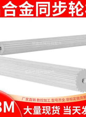 厂家直销BS8M棒状同步带轮 皮带齿轮棒 S8M31-40齿同步轮棒条现货